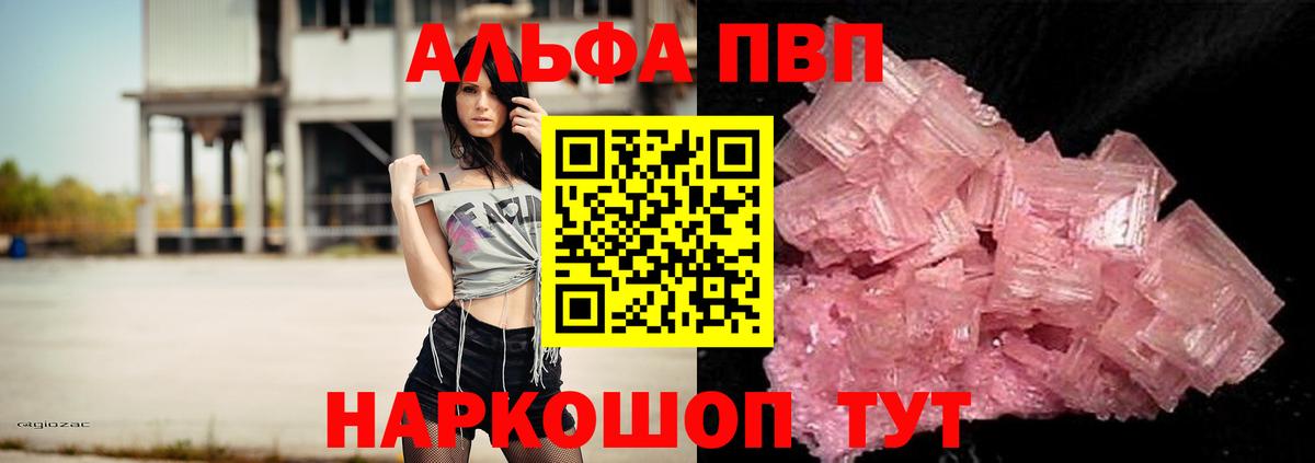 А ПВП кристаллы  как найти наркотики  Альфа ПВП мука  Димитровград  A-PVP  Вход с VPN  APVP Crystall 