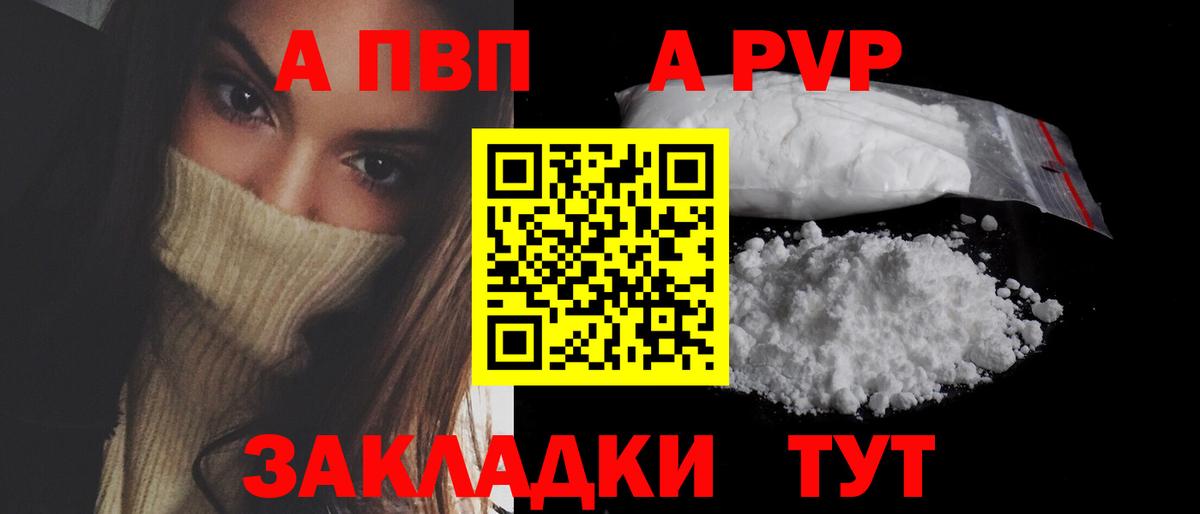 A-PVP Соль Димитровград