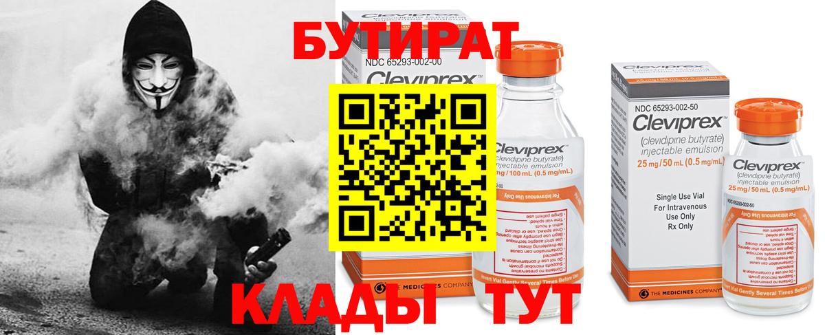 БУТИРАТ бутик  Вход с VPN  Димитровград 