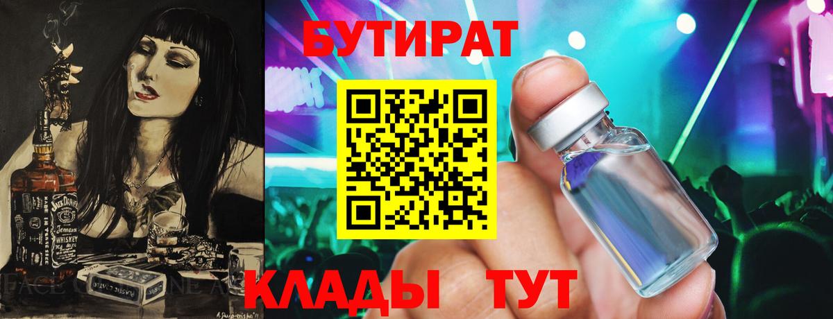 Бутират Butirat  Димитровград 