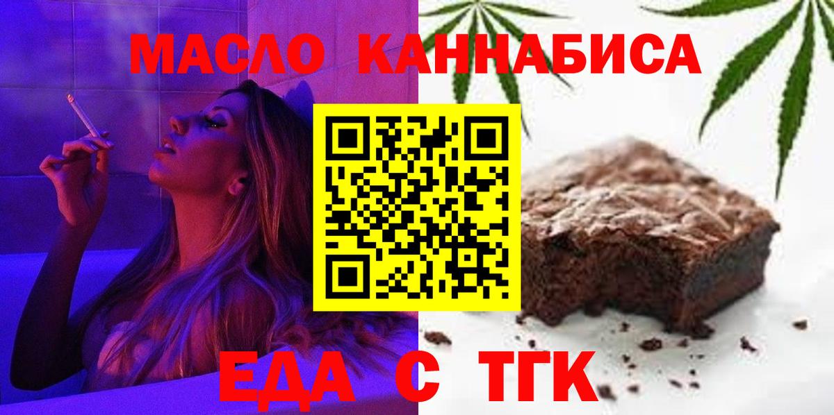 Еда ТГК марихуана  Вход с VPN  Димитровград 