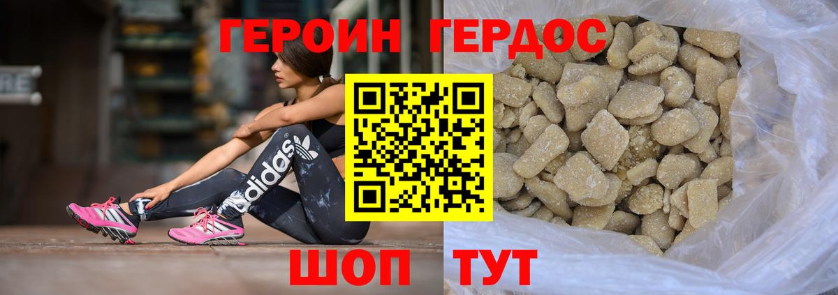 Героин герыч  ГЕРОИН  Димитровград 