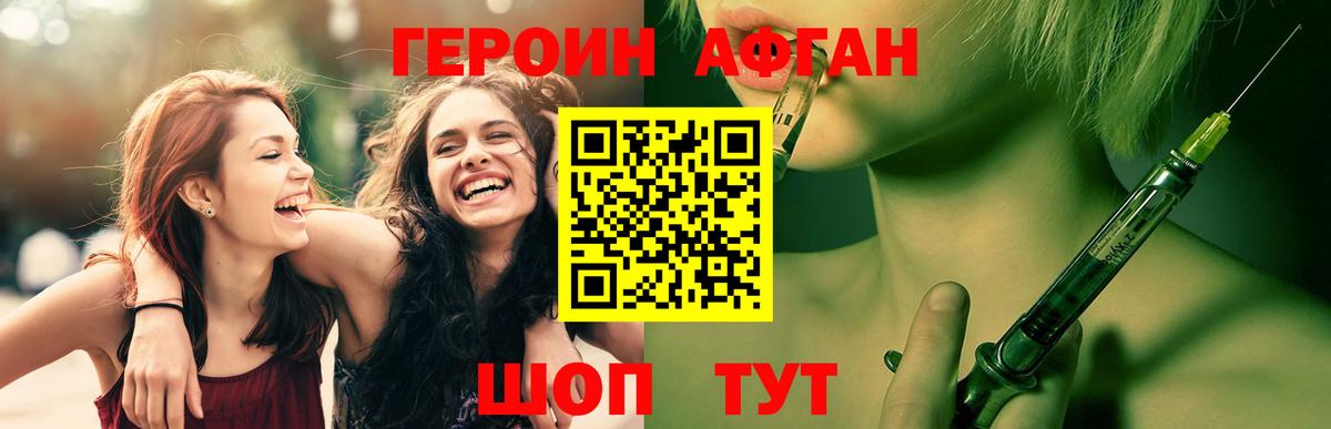 ГЕРОИН афганец Димитровград