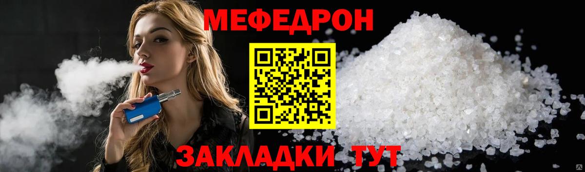 Мефедрон кристаллы Димитровград