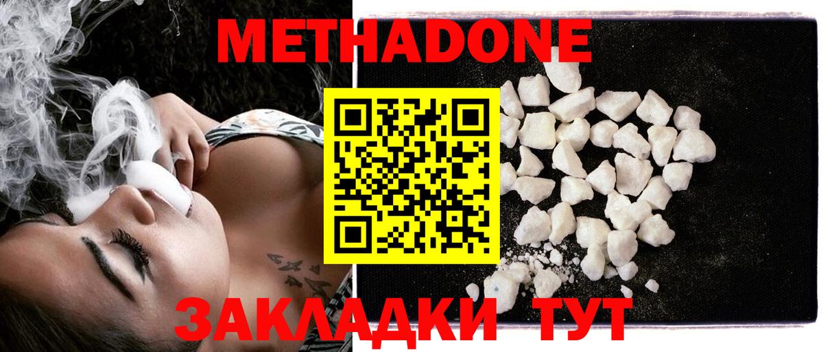 МЕТАДОН белоснежный Димитровград