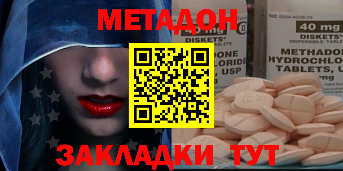 МЕТАДОН кристалл  Метадон кристалл  Димитровград  Вход с VPN 